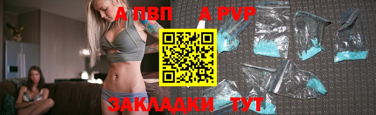 А ПВП кристаллы Россия