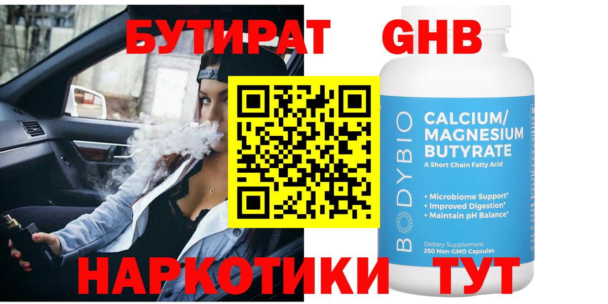 БУТИРАТ жидкий экстази Россия