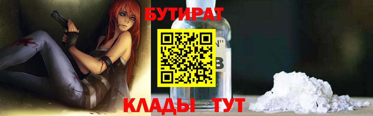БУТИРАТ бутик  Вход с VPN  Россия 