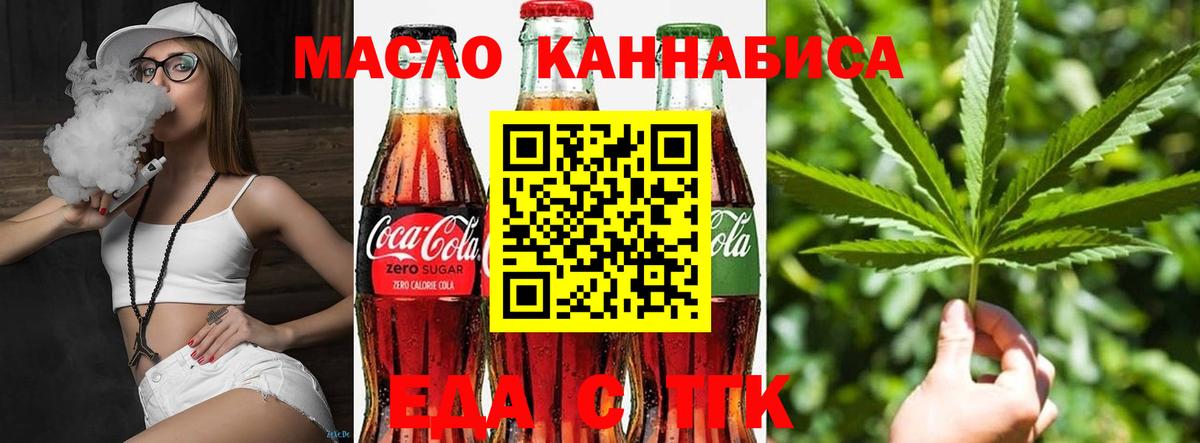 Еда ТГК марихуана  Вход с VPN  Россия 