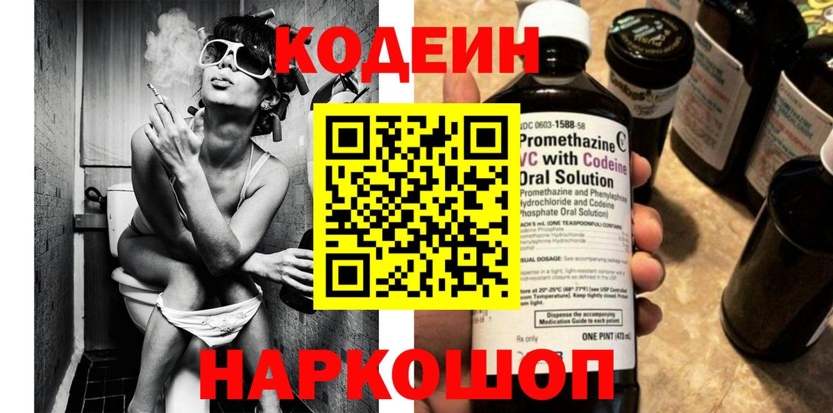 Россия  Кодеиновый сироп Lean Purple Drank  Вход с VPN 