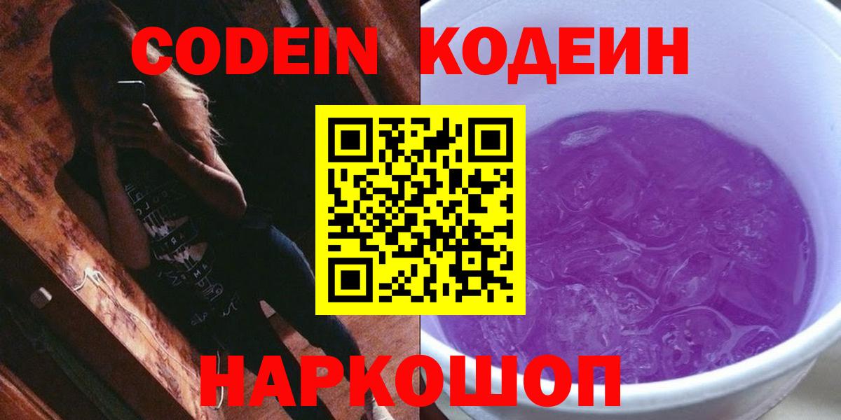 Codein Purple Drank Россия