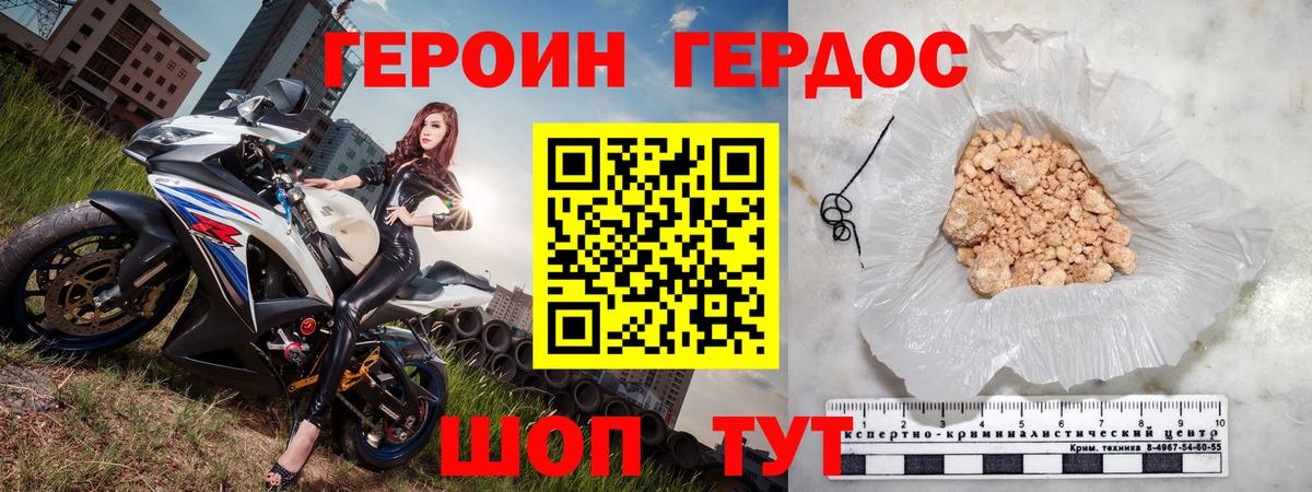 Героин Heroin  Вход с VPN  ГЕРОИН  Россия 