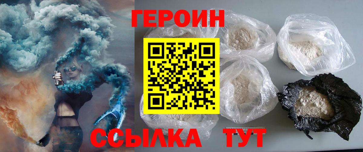 Героин VHQ Россия