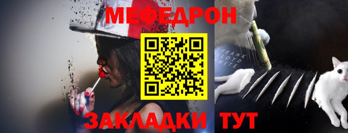 Меф  МЯУ-МЯУ mephedrone  Меф  Россия  Вход с VPN 