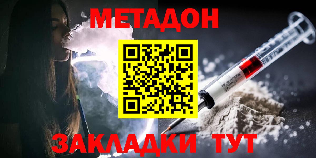 МЕТАДОН мёд  Вход с VPN  Россия  МЕТАДОН кристалл 