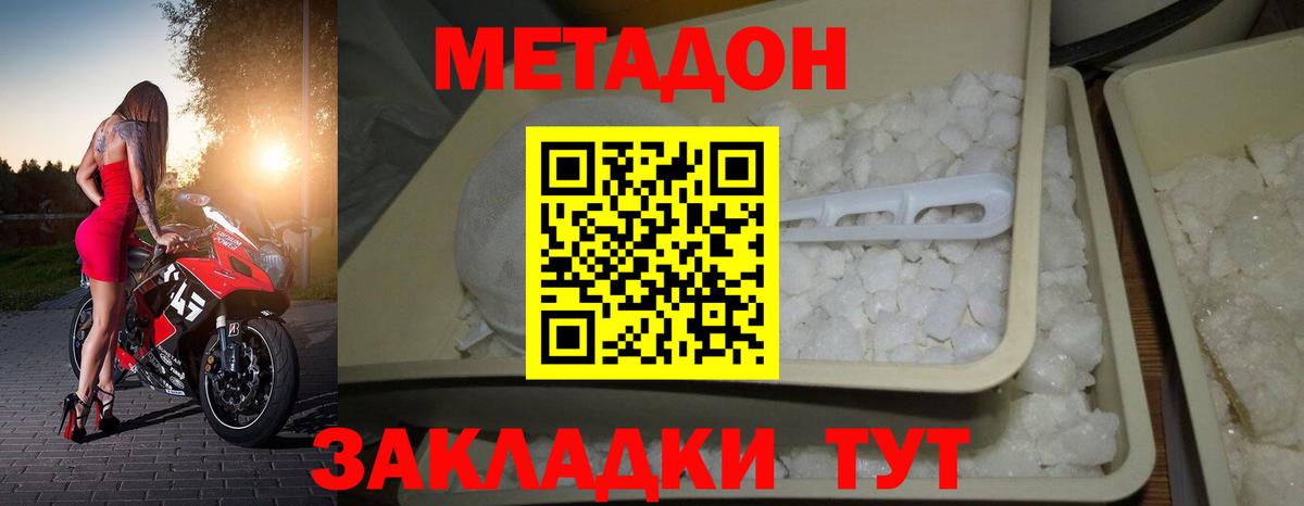 Метадон VHQ Россия